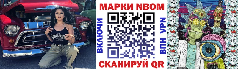 Марки N-bome 1500мкг  Ермолино 